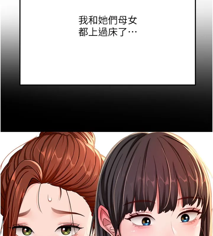 顶加套房的春天 - 第26話-飢渴的房東女兒 - page 26