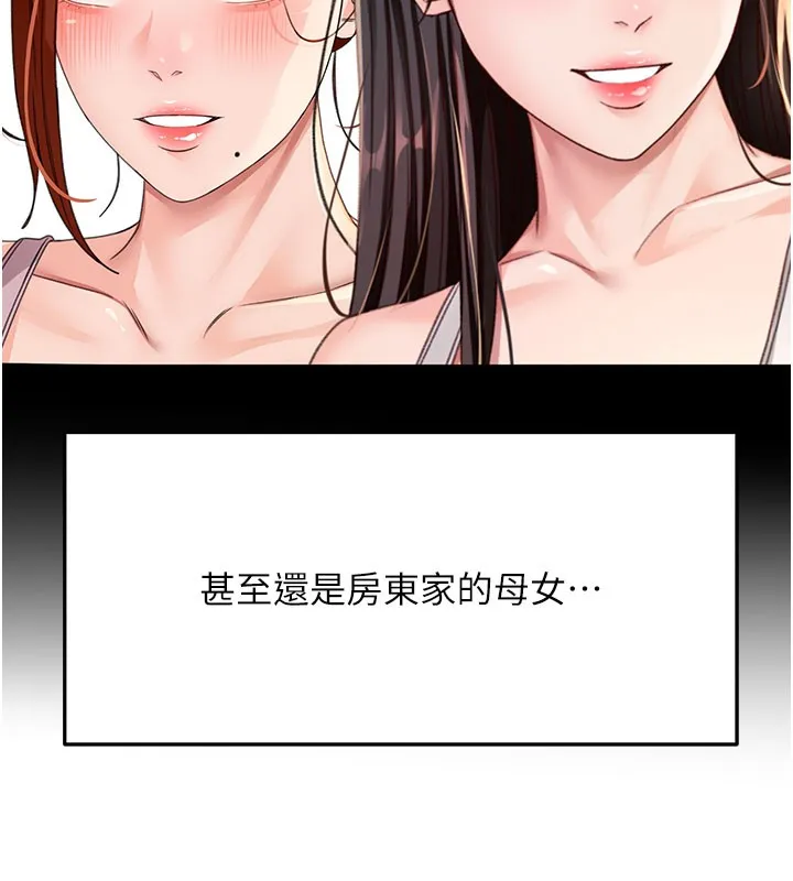 顶加套房的春天 - 第26話-飢渴的房東女兒 - page 27