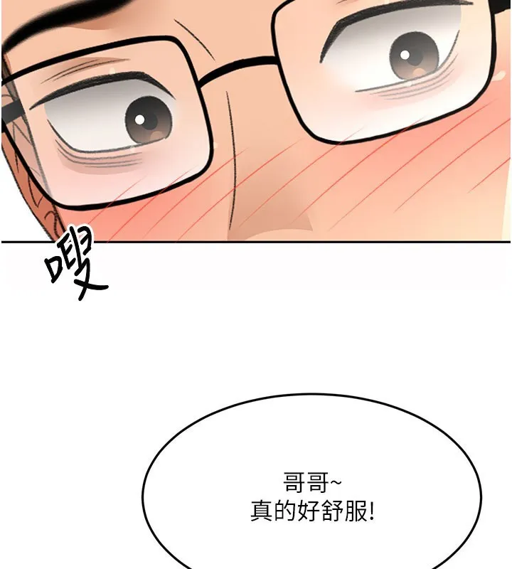 顶加套房的春天 - 第26話-飢渴的房東女兒 - page 29