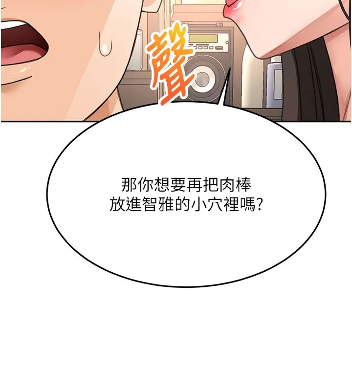 顶加套房的春天 - 第26話-飢渴的房東女兒 - page 39