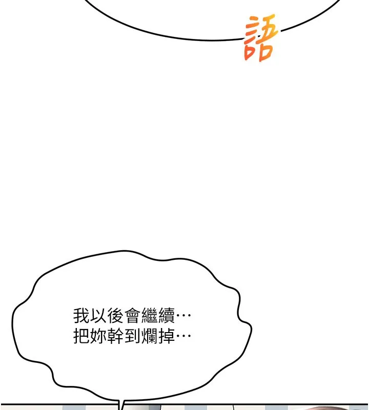 顶加套房的春天 - 第26話-飢渴的房東女兒 - page 45