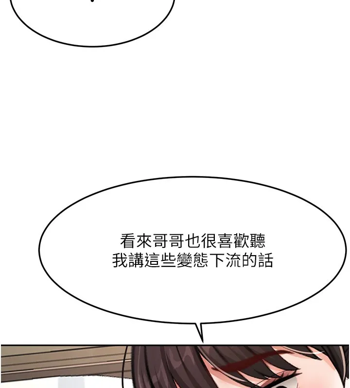 顶加套房的春天 - 第26話-飢渴的房東女兒 - page 52