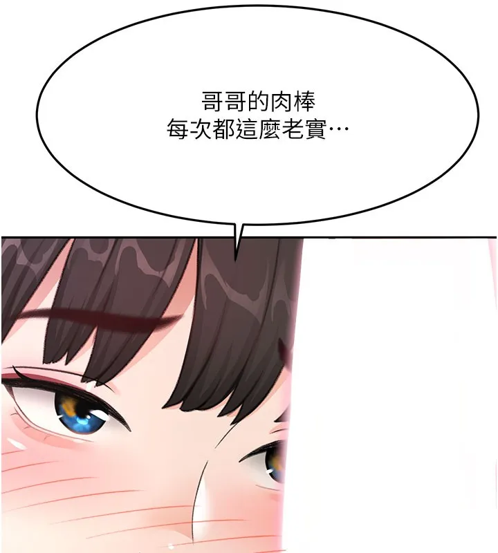 顶加套房的春天 - 第26話-飢渴的房東女兒 - page 57