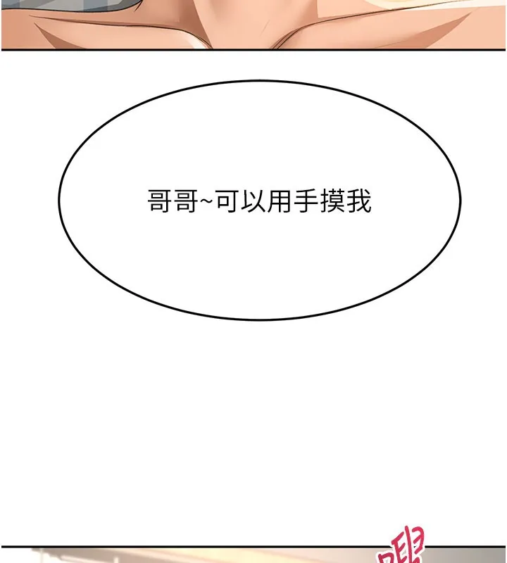 顶加套房的春天 - 第26話-飢渴的房東女兒 - page 69