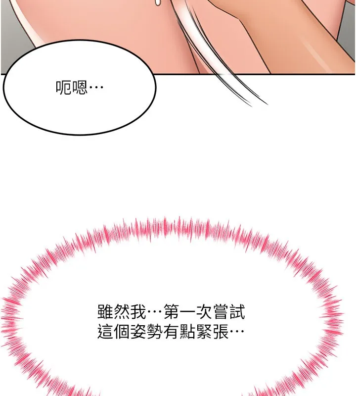 顶加套房的春天 - 第26話-飢渴的房東女兒 - page 71