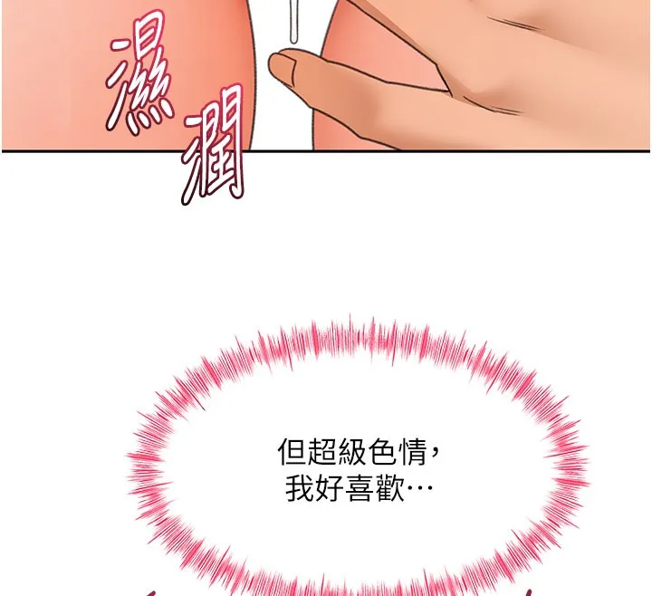 顶加套房的春天 - 第26話-飢渴的房東女兒 - page 74