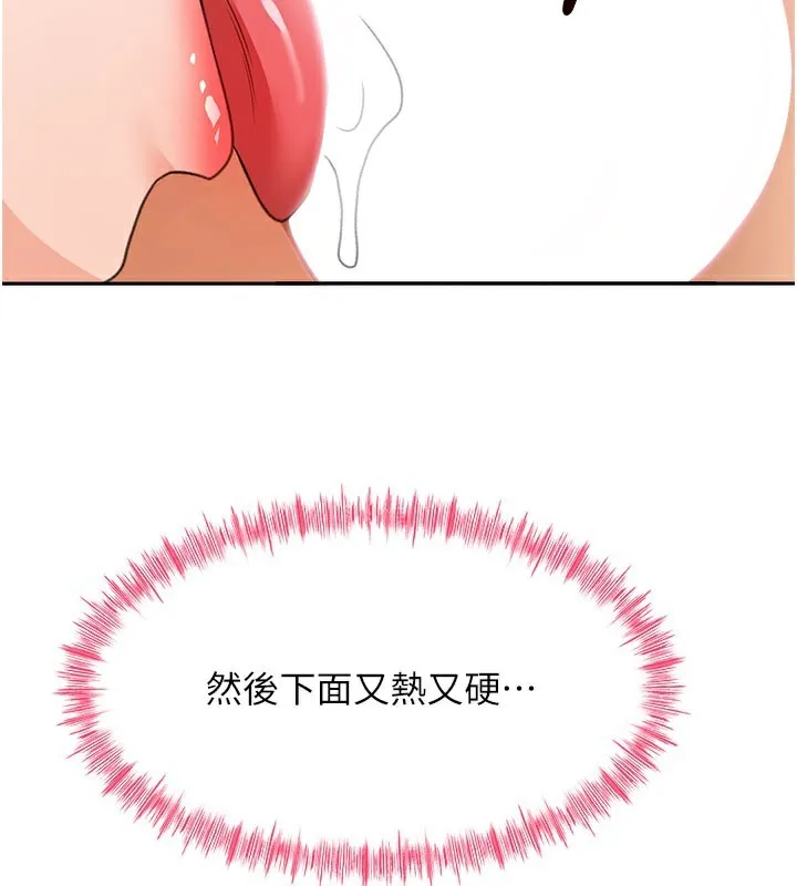 顶加套房的春天 - 第26話-飢渴的房東女兒 - page 91