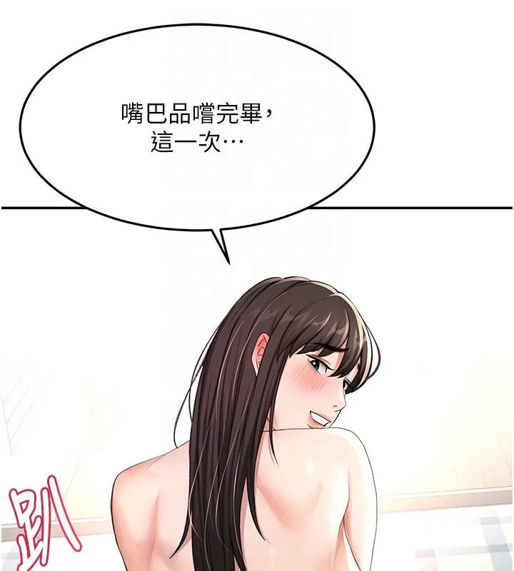 顶加套房的春天 - 第26話-飢渴的房東女兒 - page 103