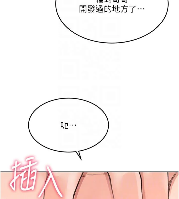 顶加套房的春天 - 第26話-飢渴的房東女兒 - page 105