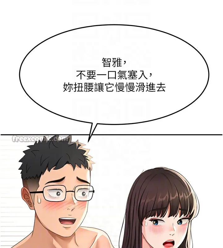 顶加套房的春天 - 第26話-飢渴的房東女兒 - page 112