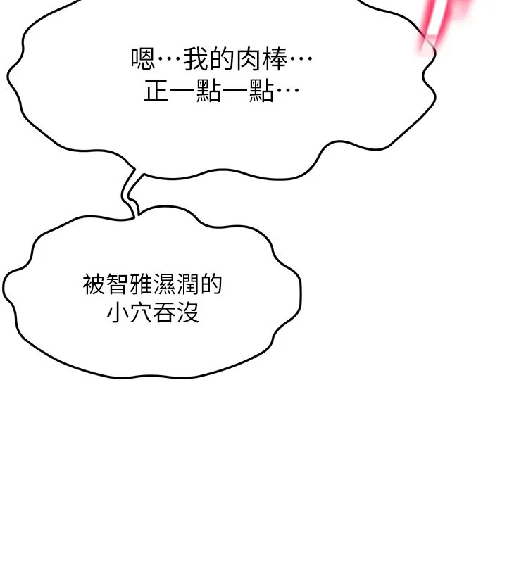 顶加套房的春天 - 第26話-飢渴的房東女兒 - page 116