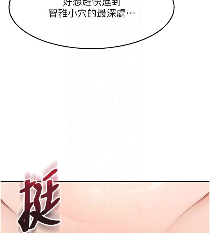 顶加套房的春天 - 第26話-飢渴的房東女兒 - page 119