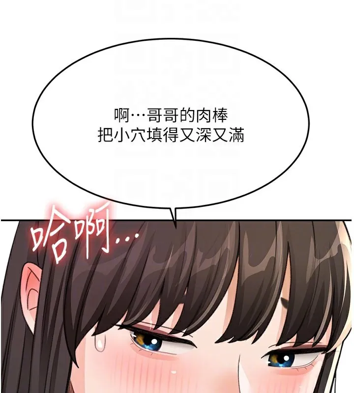 顶加套房的春天 - 第26話-飢渴的房東女兒 - page 121