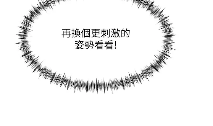 顶加套房的春天 - 第26話-飢渴的房東女兒 - page 143