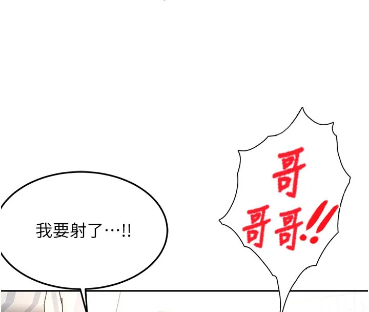 顶加套房的春天 - 第26話-飢渴的房東女兒 - page 151