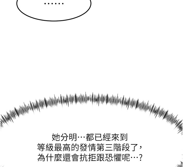 顶加套房的春天 - 第43話-變態院長的謊言 - page 55