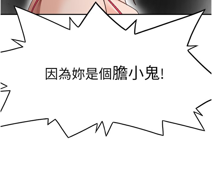 顶加套房的春天 - 第43話-變態院長的謊言 - page 74