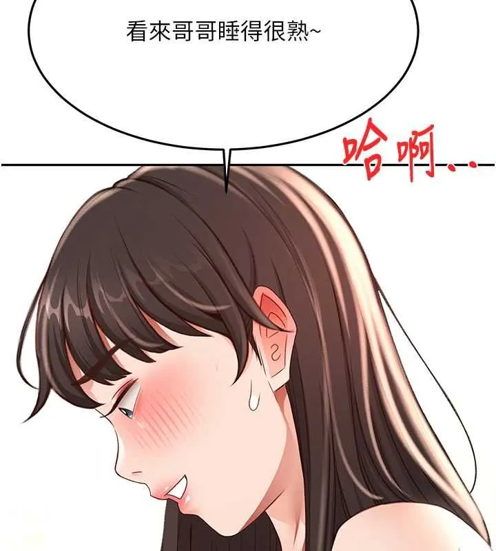 顶加套房的春天 - 第75話-被阿姨發現了嗎?! - page 2
