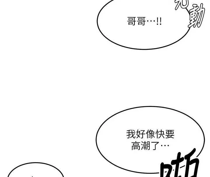 顶加套房的春天 - 第75話-被阿姨發現了嗎?! - page 16