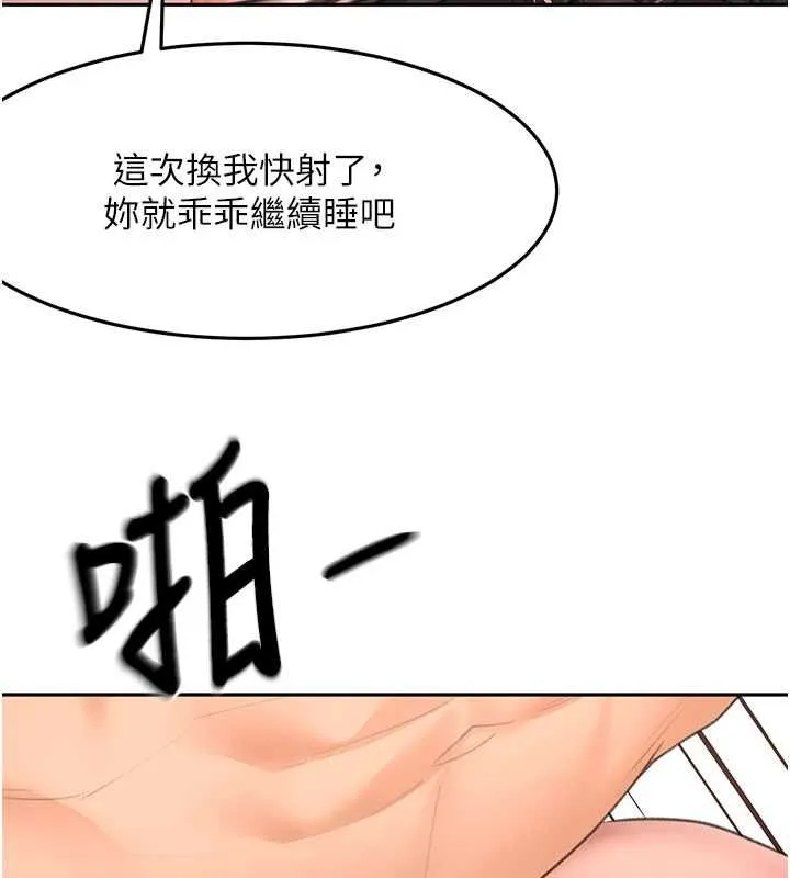 顶加套房的春天 - 第75話-被阿姨發現了嗎?! - page 81