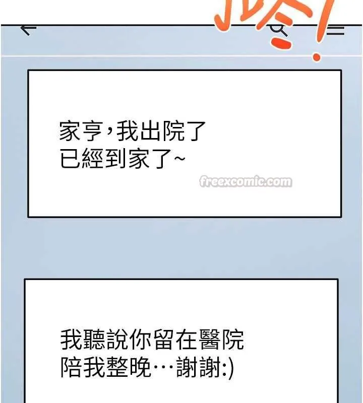 顶加套房的春天 - 第75話-被阿姨發現了嗎?! - page 105