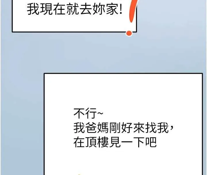 顶加套房的春天 - 第75話-被阿姨發現了嗎?! - page 107