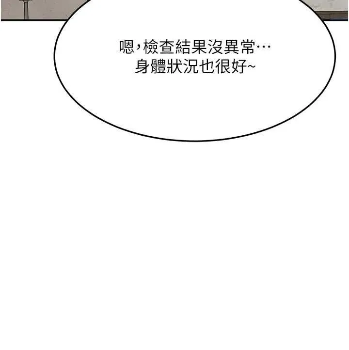顶加套房的春天 - 第75話-被阿姨發現了嗎?! - page 110