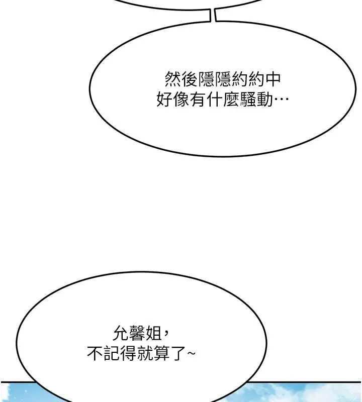 顶加套房的春天 - 第75話-被阿姨發現了嗎?! - page 113