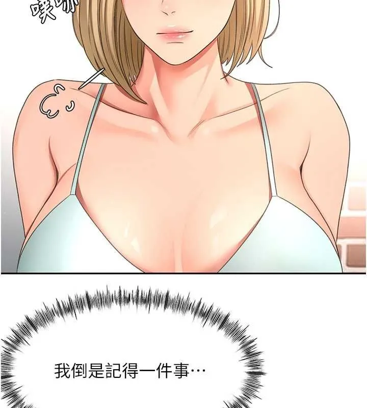 顶加套房的春天 - 第75話-被阿姨發現了嗎?! - page 123