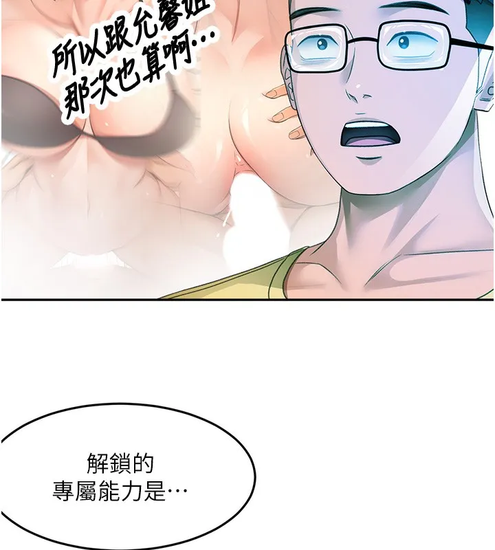 顶加套房的春天 - 第19話-房東女兒主動出擊 - page 9