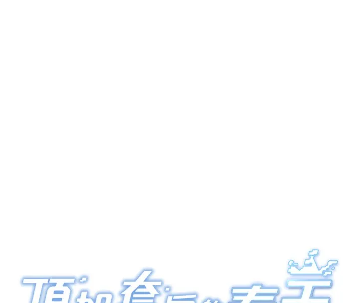 顶加套房的春天 - 第19話-房東女兒主動出擊 - page 20