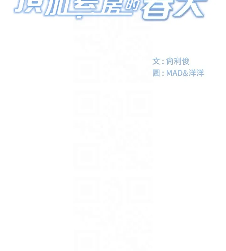 顶加套房的春天 - 第19話-房東女兒主動出擊 - page 21