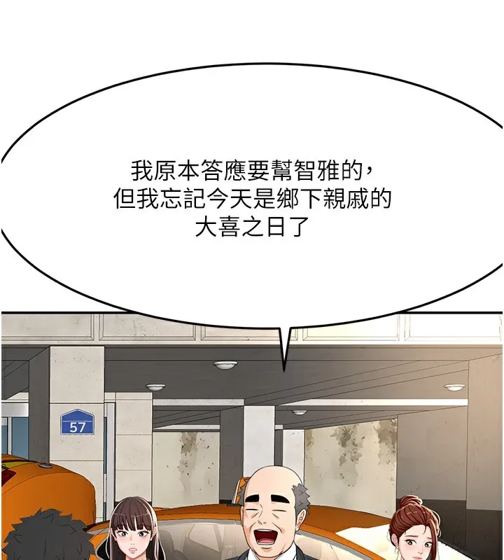 顶加套房的春天 - 第19話-房東女兒主動出擊 - page 26