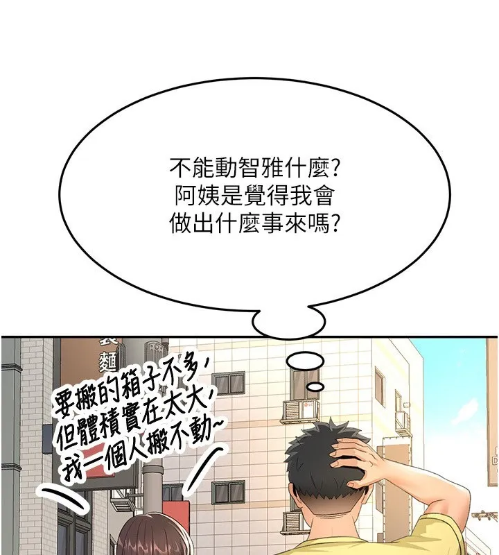 顶加套房的春天 - 第19話-房東女兒主動出擊 - page 38