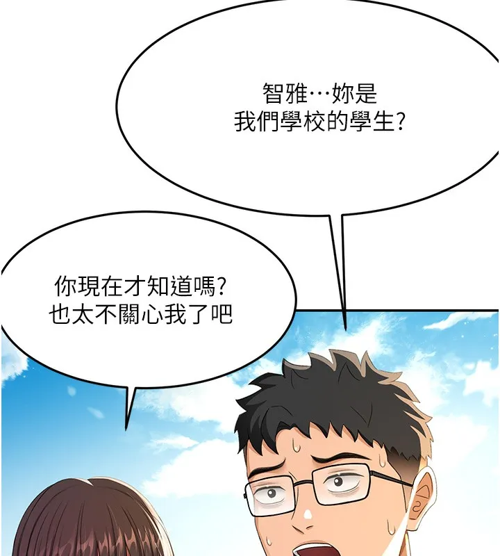 顶加套房的春天 - 第19話-房東女兒主動出擊 - page 43