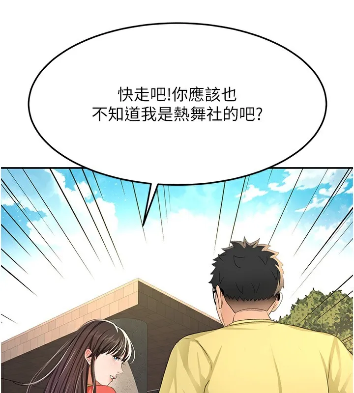 顶加套房的春天 - 第19話-房東女兒主動出擊 - page 45