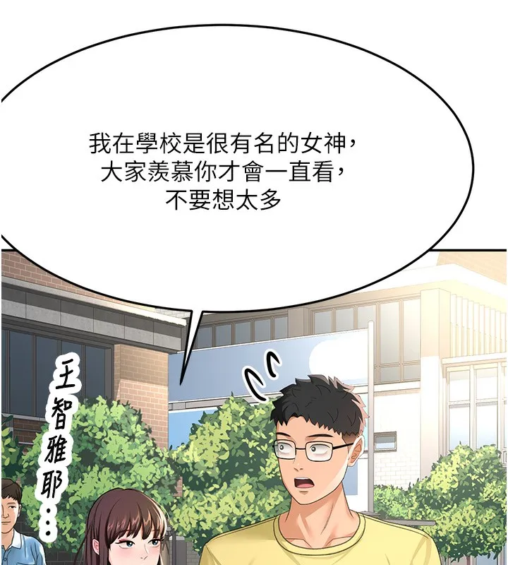 顶加套房的春天 - 第19話-房東女兒主動出擊 - page 61