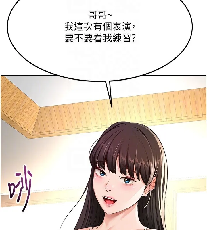 顶加套房的春天 - 第19話-房東女兒主動出擊 - page 80