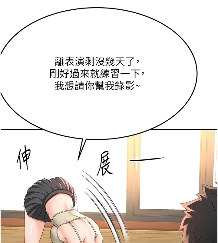 顶加套房的春天 - 第19話-房東女兒主動出擊 - page 83