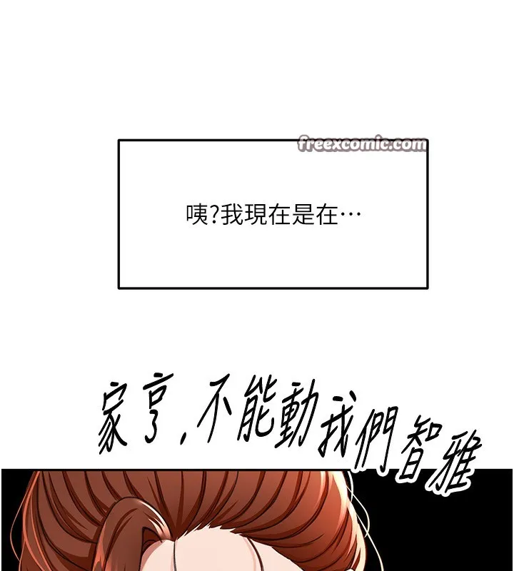 顶加套房的春天 - 第19話-房東女兒主動出擊 - page 98