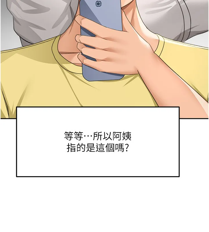 顶加套房的春天 - 第19話-房東女兒主動出擊 - page 100