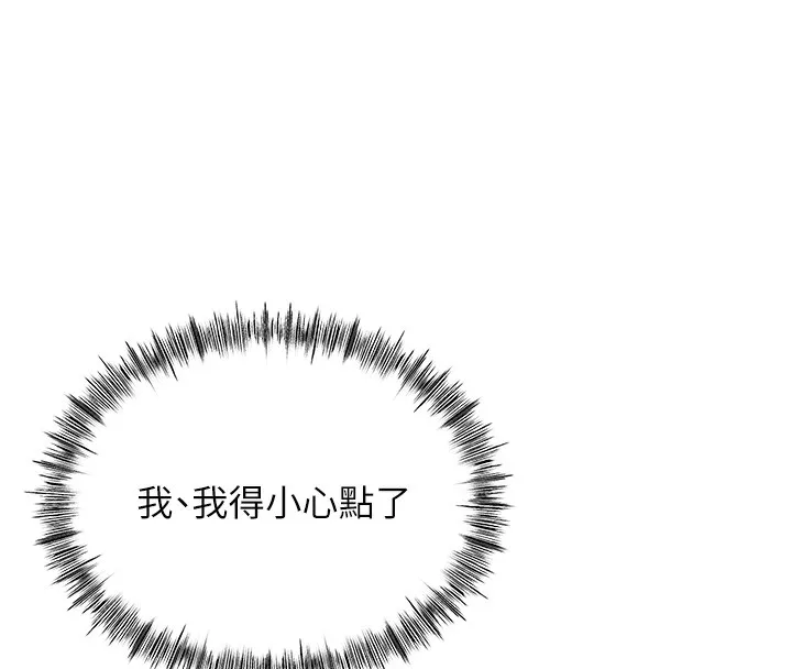 顶加套房的春天 - 第19話-房東女兒主動出擊 - page 101