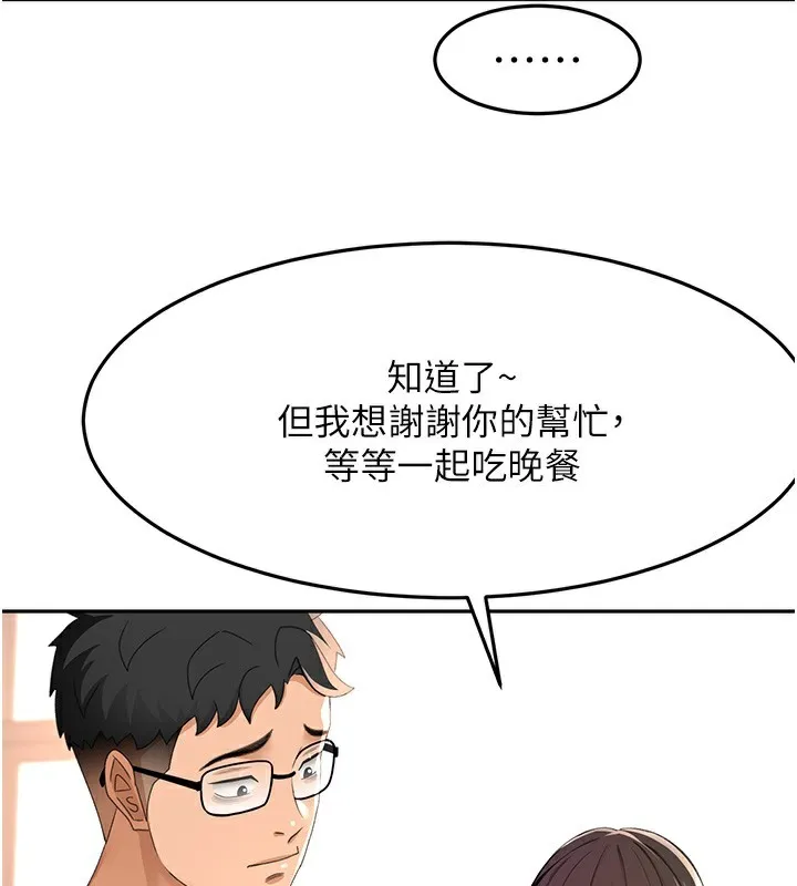 顶加套房的春天 - 第19話-房東女兒主動出擊 - page 115