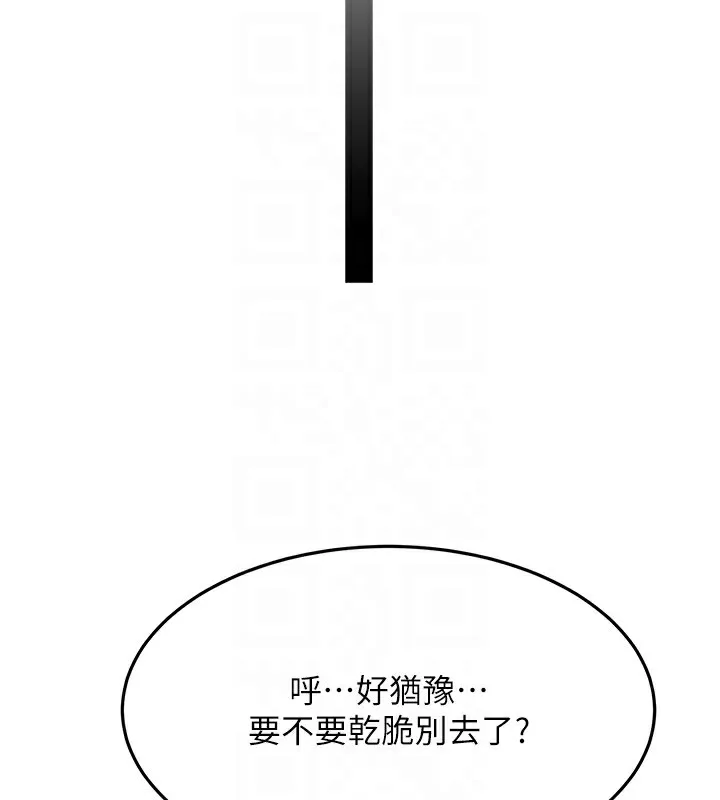顶加套房的春天 - 第19話-房東女兒主動出擊 - page 118