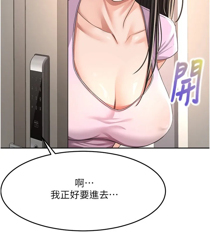 顶加套房的春天 - 第19話-房東女兒主動出擊 - page 122
