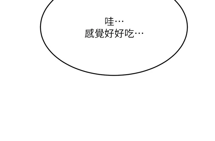 顶加套房的春天 - 第19話-房東女兒主動出擊 - page 125