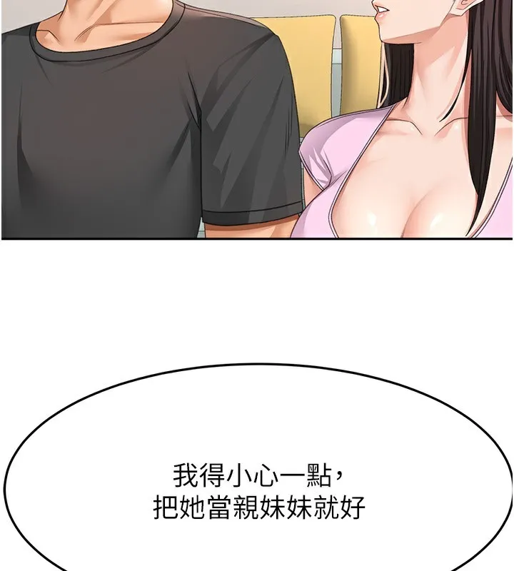顶加套房的春天 - 第19話-房東女兒主動出擊 - page 134