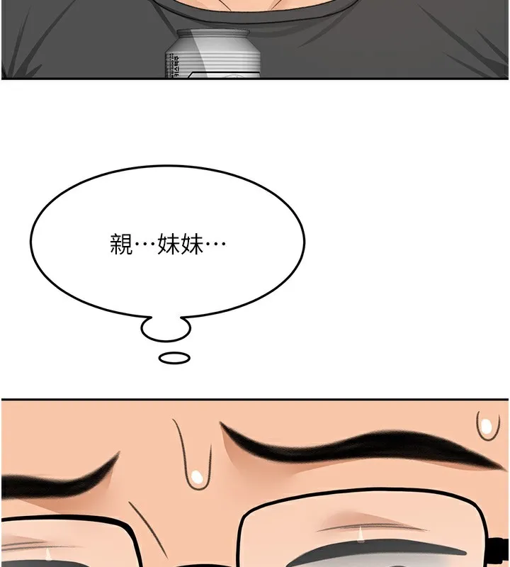 顶加套房的春天 - 第19話-房東女兒主動出擊 - page 136