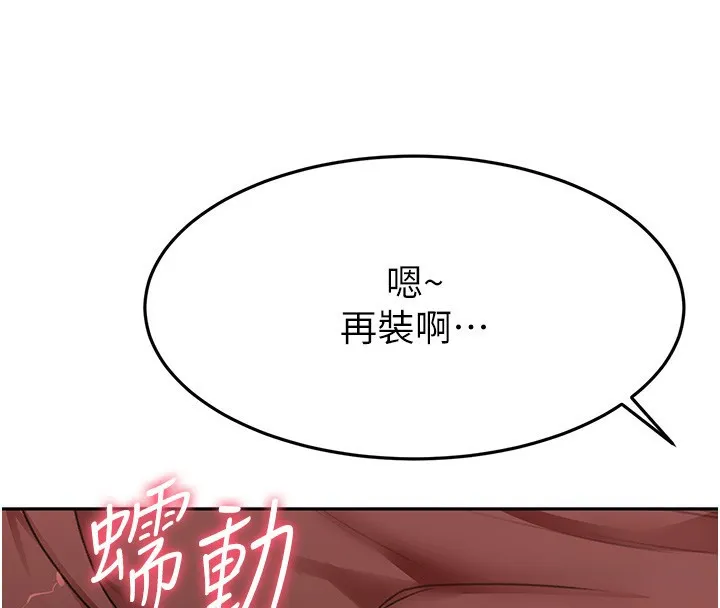 顶加套房的春天 - 第19話-房東女兒主動出擊 - page 141