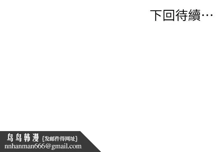 顶加套房的春天 - 第19話-房東女兒主動出擊 - page 145